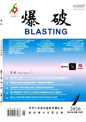 爆破期刊封面