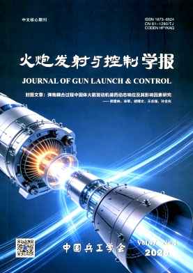 火炮发射与控制学报期刊封面
