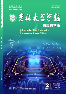 吉林大学学报(信息科学版)期刊封面