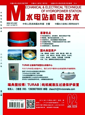 水电站机电技术期刊封面