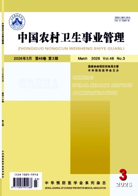 中国农村卫生事业管理期刊封面