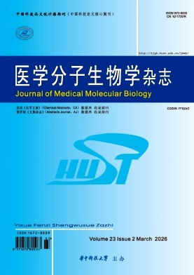 医学分子生物学杂志期刊封面