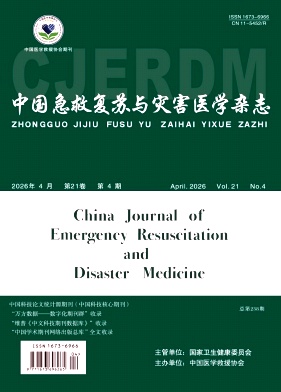 中国急救复苏与灾害医学杂志期刊封面