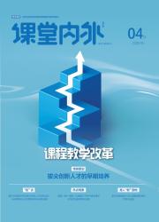 课堂内外（初中版）期刊封面