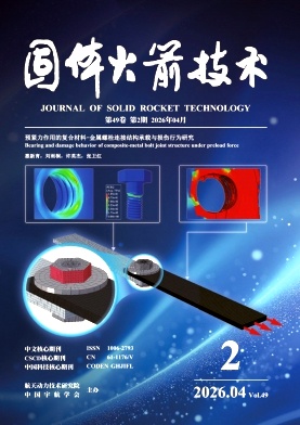 固体火箭技术期刊封面