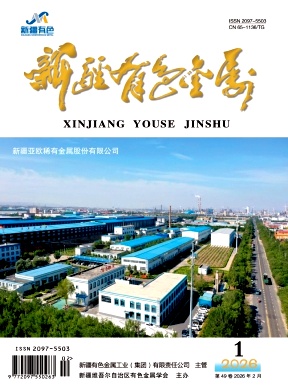 新疆有色金属期刊封面