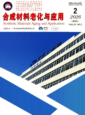 合成材料老化与应用期刊封面