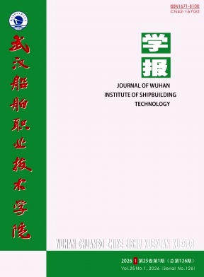 武汉船舶职业技术学院学报期刊封面