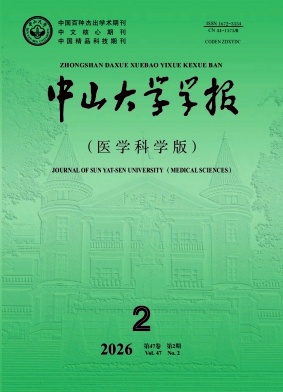 中山大学学报(医学科学版)期刊封面