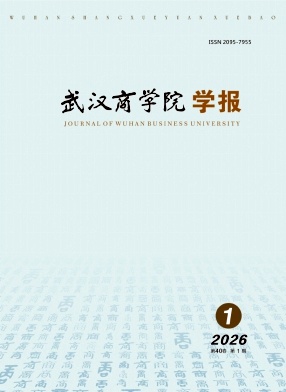 武汉商学院学报期刊封面