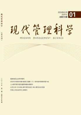 现代管理科学期刊封面