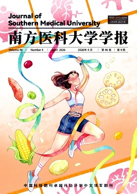 南方医科大学学报期刊封面