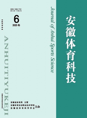 安徽体育科技期刊封面