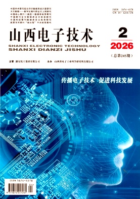 山西电子技术期刊封面