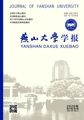 燕山大学学报期刊封面