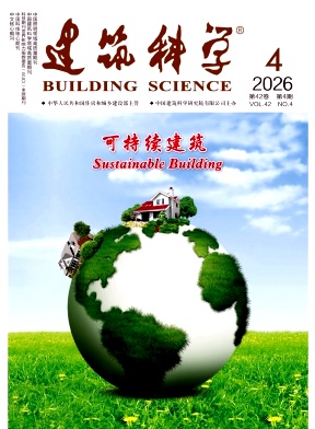 建筑科学期刊封面