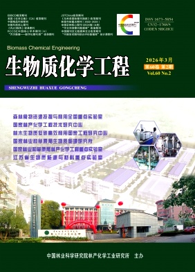 生物质化学工程期刊封面