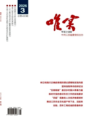 唯实期刊封面