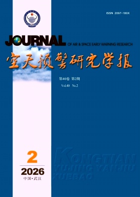 空天预警研究学报期刊封面