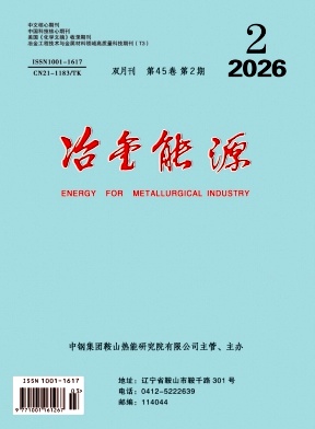 冶金能源期刊封面