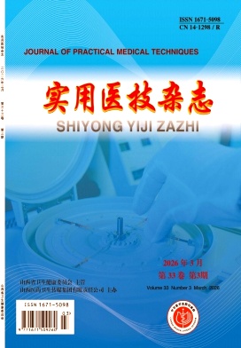 实用医技杂志期刊封面