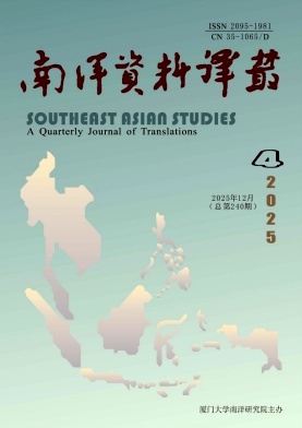 南洋资料译丛期刊封面