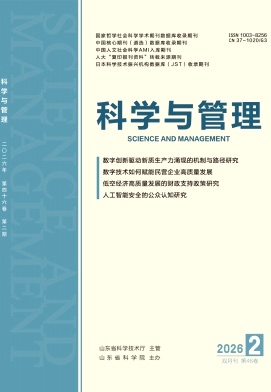 科学与管理期刊封面