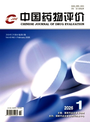 中国药物评价期刊封面