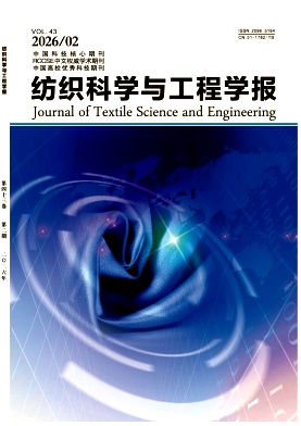 纺织科学与工程学报期刊封面
