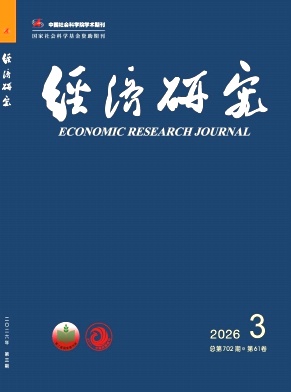 经济研究期刊封面