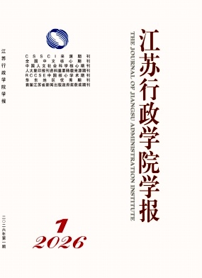 江苏行政学院学报期刊封面