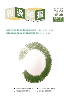 包装学报期刊封面