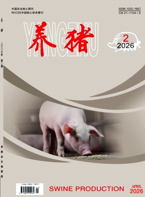 养猪期刊封面