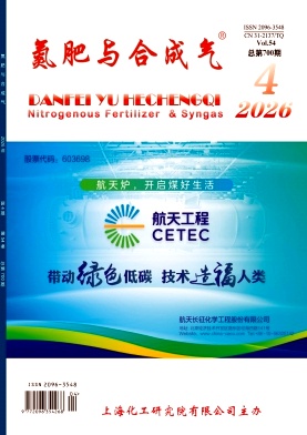 氮肥与合成气期刊封面