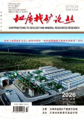 地质找矿论丛期刊封面