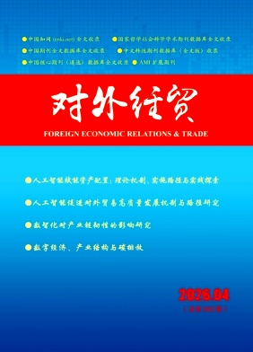 对外经贸期刊封面