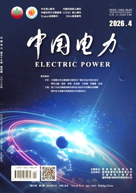 中国电力期刊封面