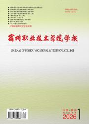 宿州职业技术学院学报期刊封面