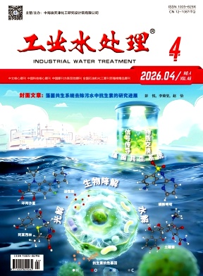 工业水处理期刊封面