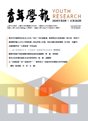 青年学报期刊封面