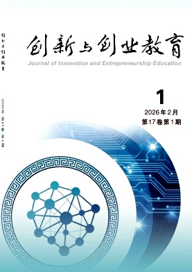 创新与创业教育期刊封面