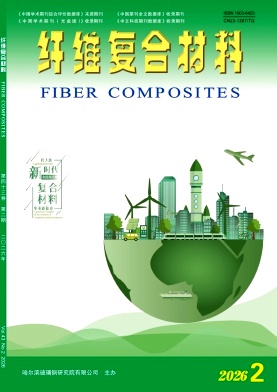 纤维复合材料期刊封面
