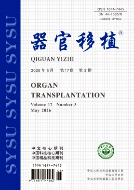 器官移植期刊封面