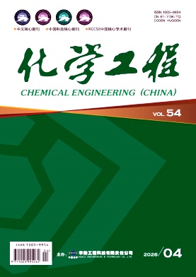 化学工程期刊封面