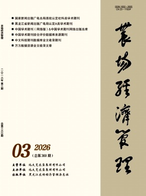 农场经济管理期刊封面