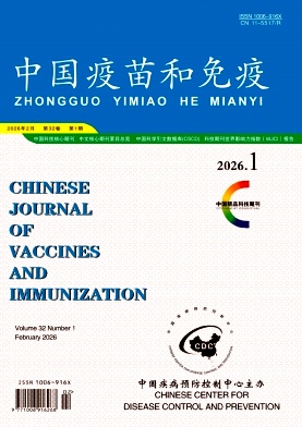 中国疫苗和免疫期刊封面