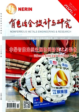 有色冶金设计与研究期刊封面