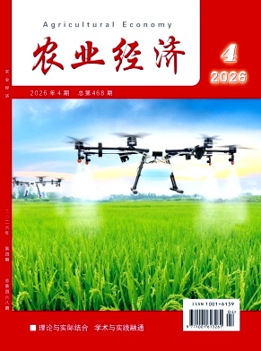 农业经济期刊封面