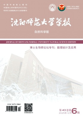 沈阳师范大学学报(自然科学版)期刊封面