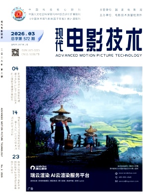 现代电影技术期刊封面